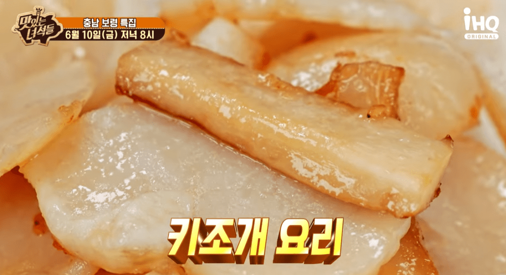 맛있는녀석들 간자미