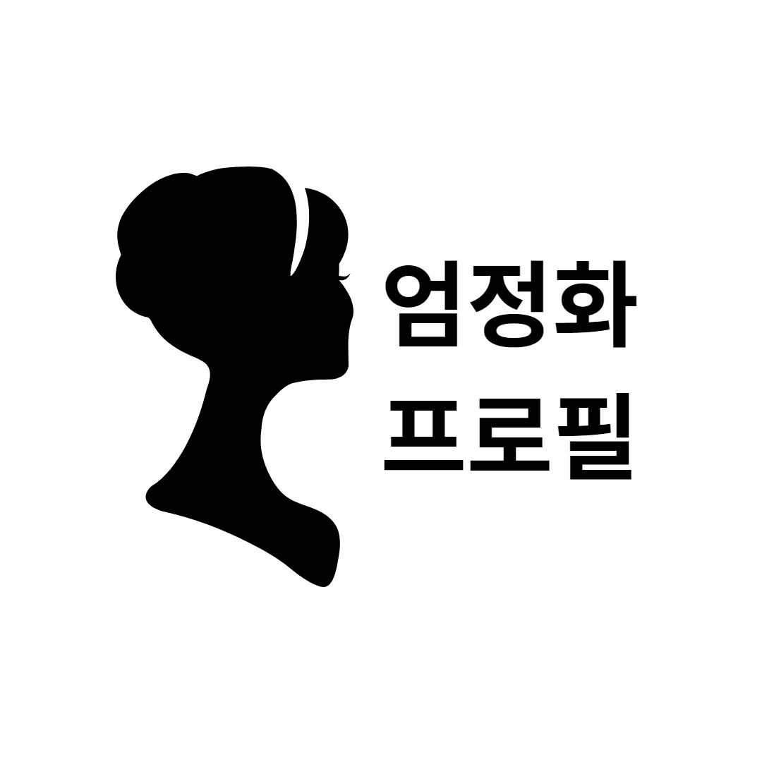 엄정화 프로필