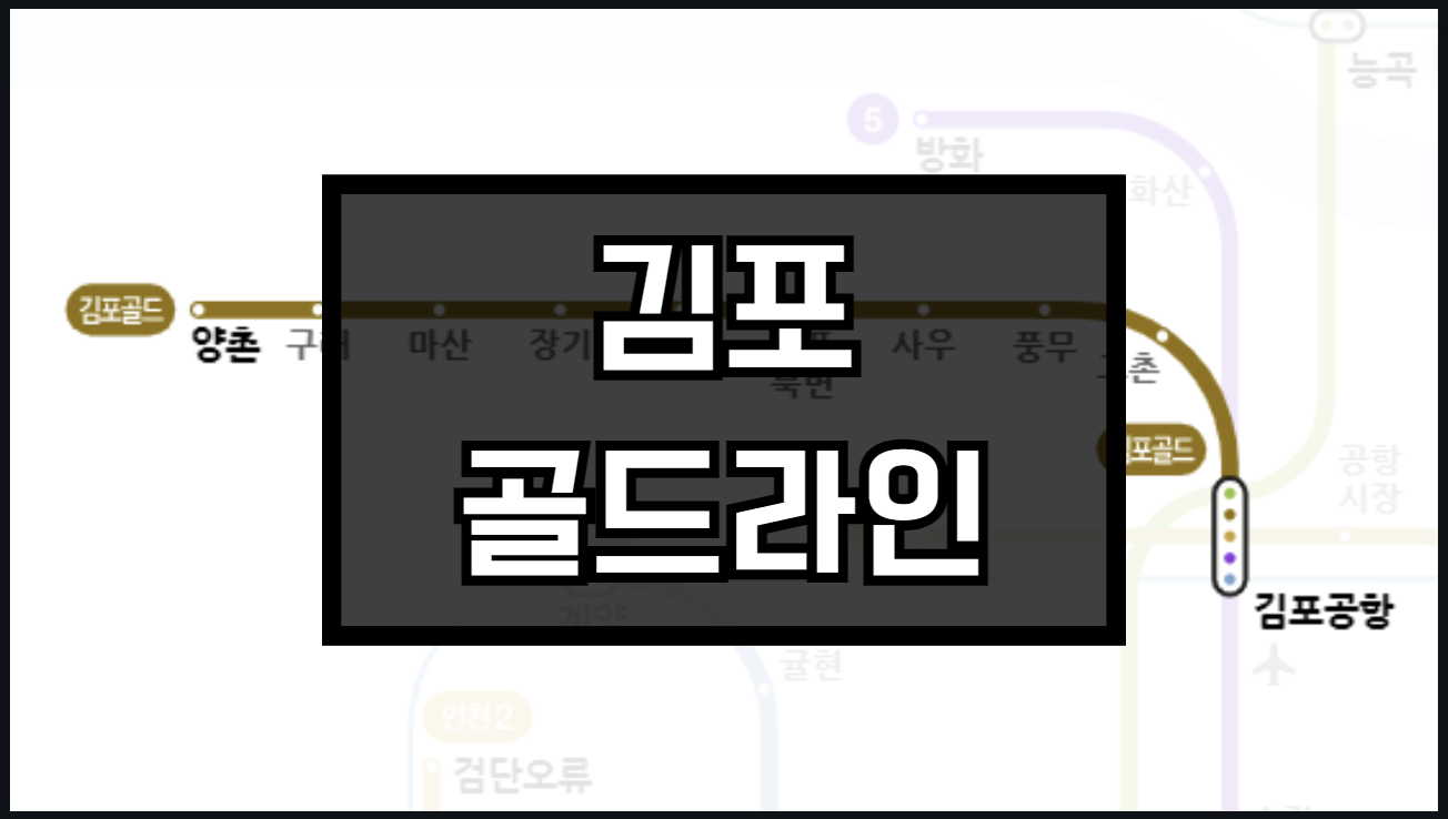 김포골드