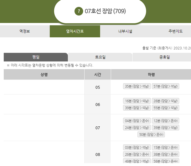 서울지하철 7호선 시간표 막차 첫차 시간