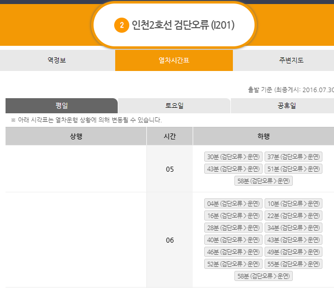 인천2호선 시간표 막차 첫차 시간