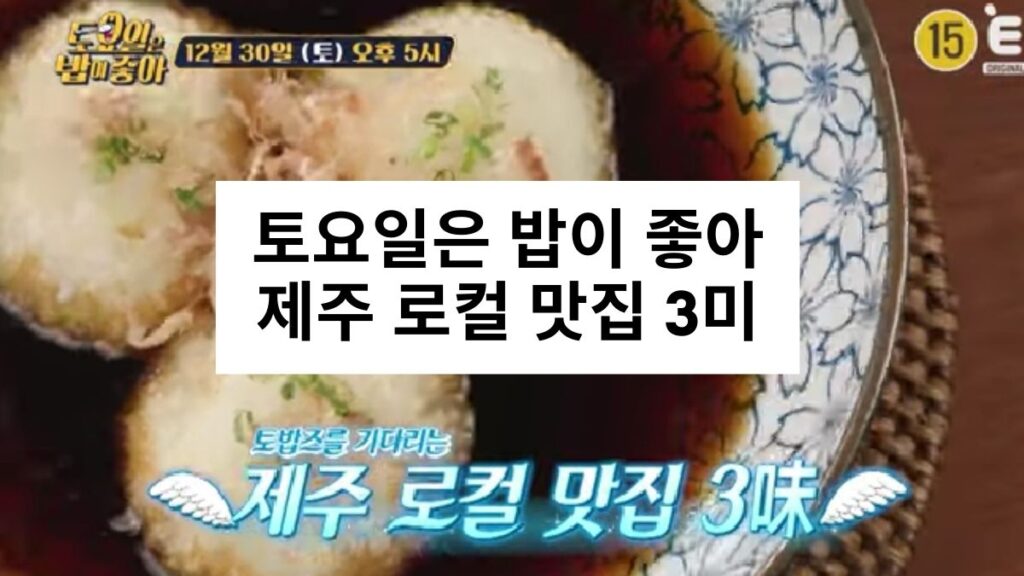 토요일은 밥이 좋아 제주 백돼지