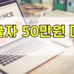 신불자 50만원 대출